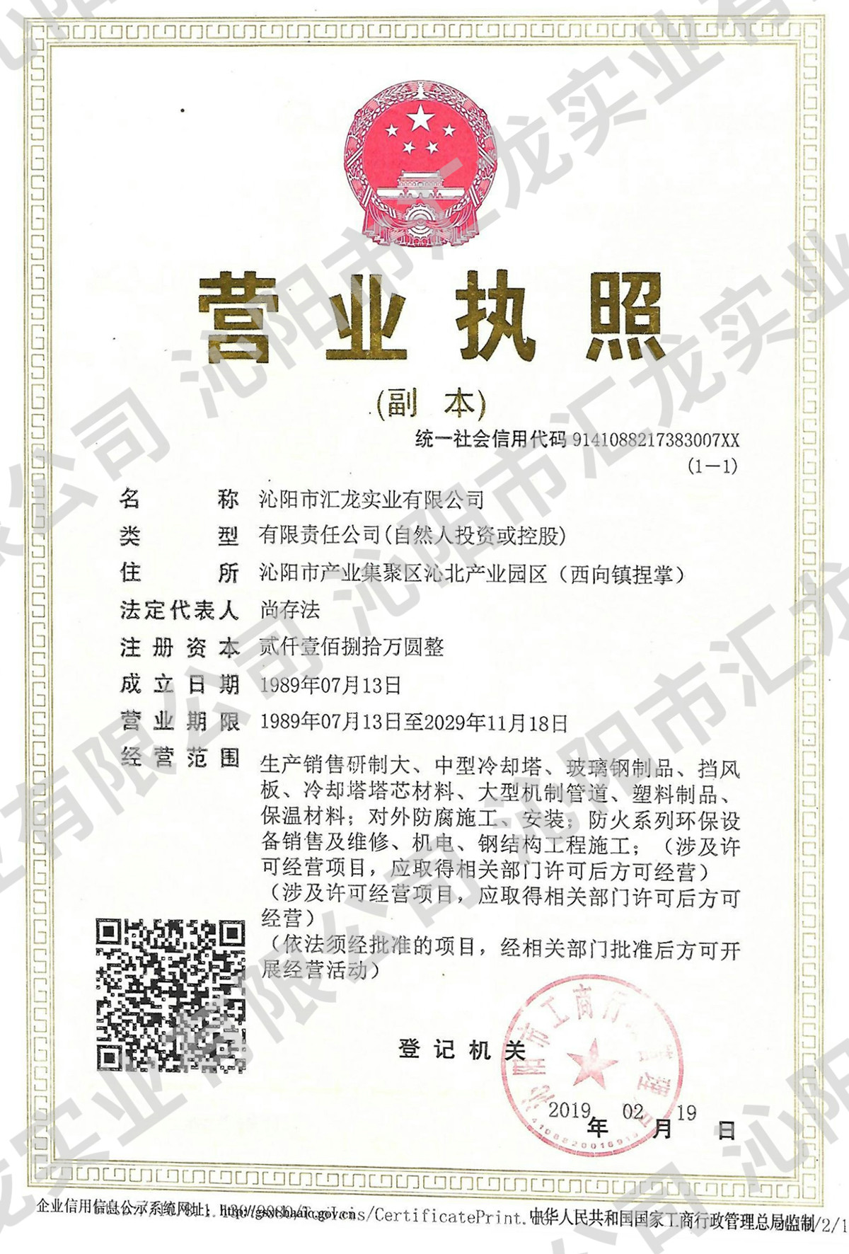 营业执照