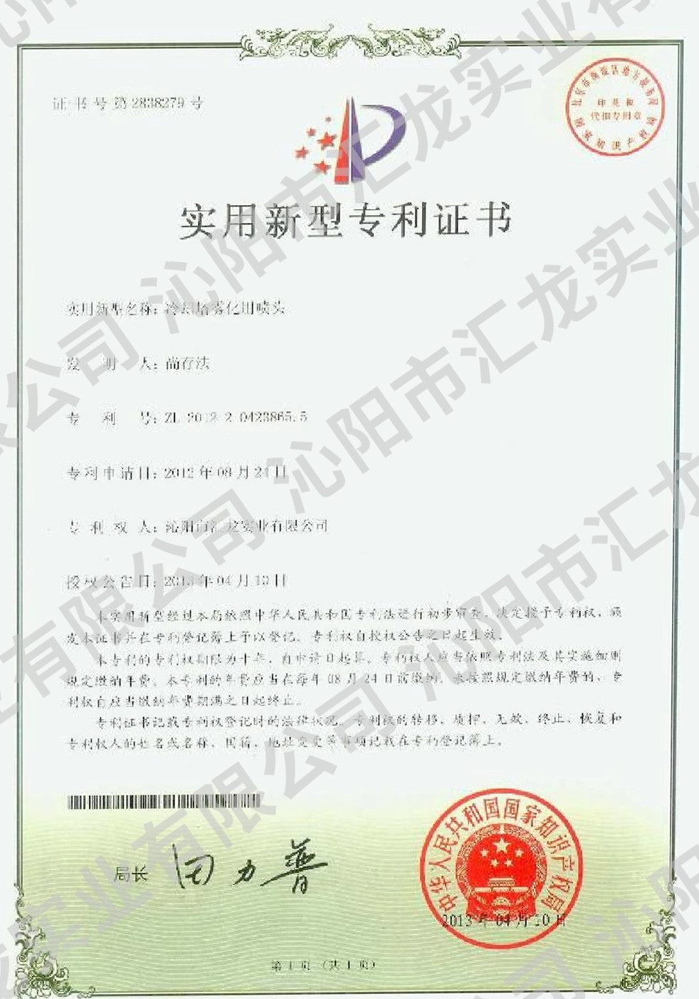 实用新型专利证书